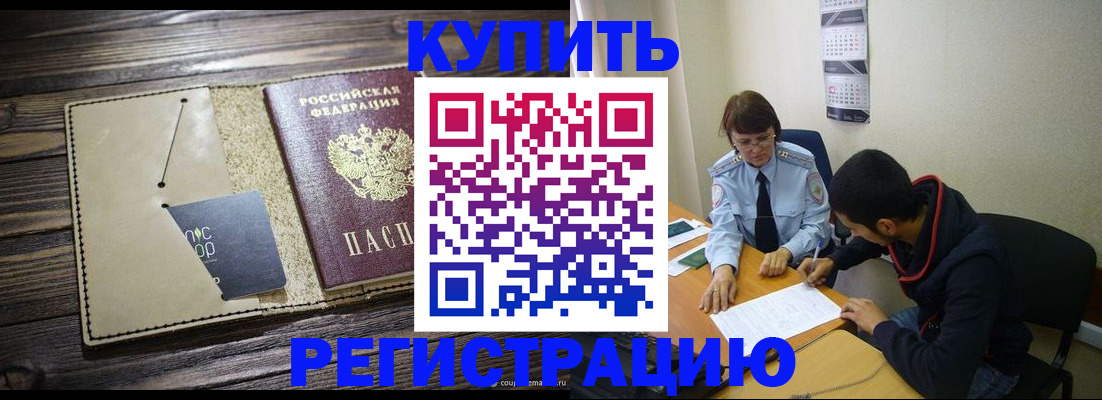 прописка штамп в Николаевске