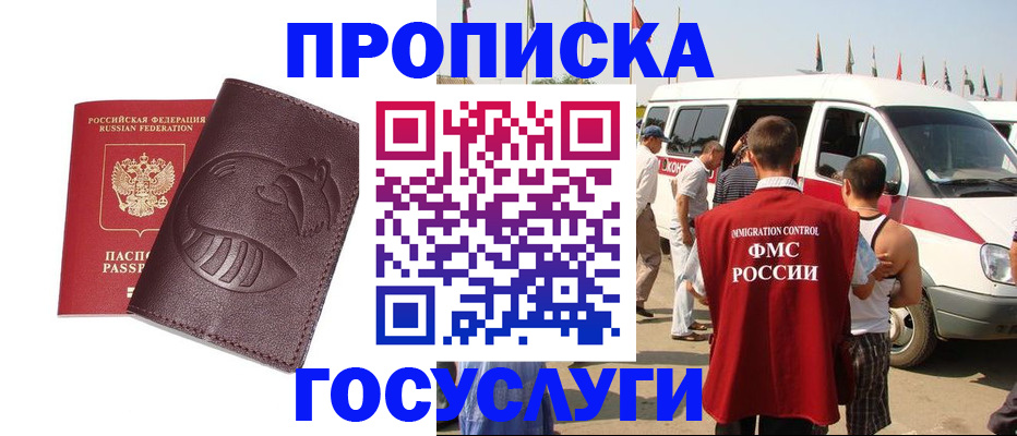 прописка ребенка в Николаевске