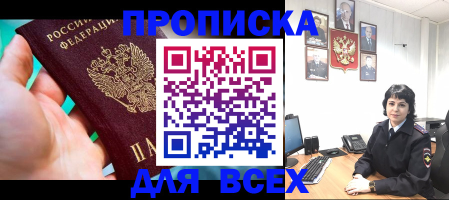 где прописаться в Николаевске