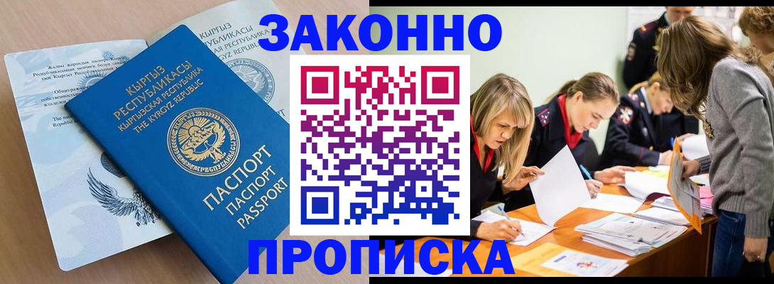 прописка гарантия в Николаевске